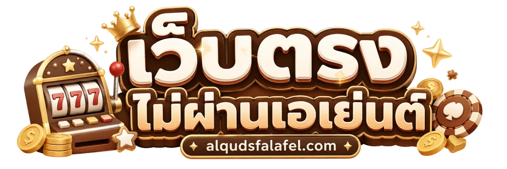 สล็อต เว็บ ตรง ไม่ ผ่าน
