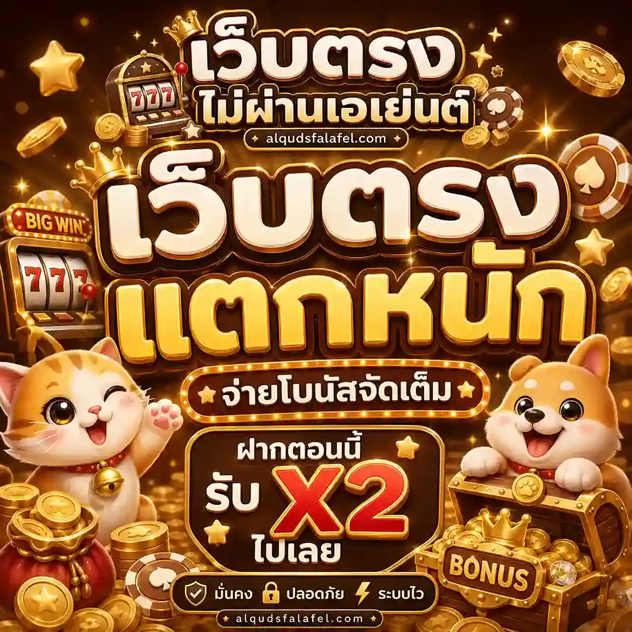 เว็บ พนัน ออนไลน์ เว็บ ตรง ดี ที่สุด